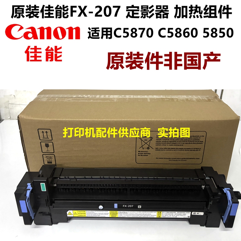 Suitable for Canon C5870 5860 5850 5840 Fuser Assembly Heating Component Fx-207 Fx-205