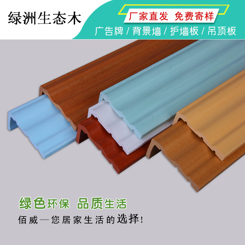 Ecological wood green wood 30*70 waist line wall skirt side 7 yuan 1 meter
