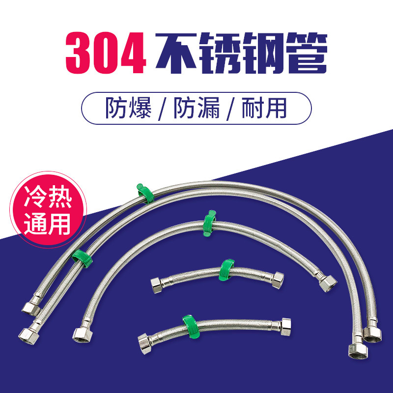 304 stainless steel 4 cold and hot high-pressure water inlet metal hose hose water heater toilet explosion proof connection tube-Taobao