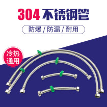 304 stainless steel 4 minutes cold and high pressure water metal hose hose water heater toilet explosion-proof connection tube