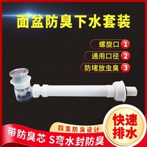 Washbasin deodorant sewer wall drain table basin water sink wash basin wall-type drain pipe accessories space