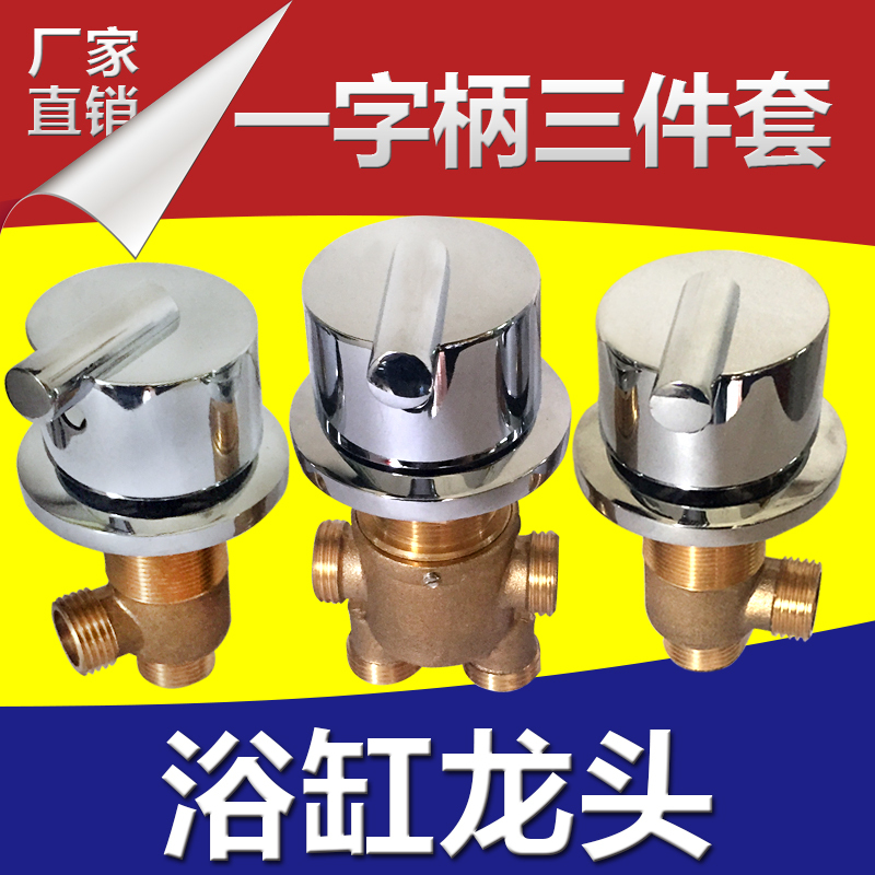Bathtub Split Faucet Massage Bathtub Faucet Three-Piece Set Water Diverter Conversion Valve Hot and Cold Water Switch Accessories