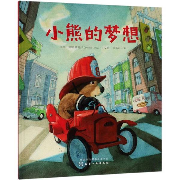 Authentic Books | Little Bear's Dream by Quentin Gréban, Illustrated and Written by Quentin Gréban, Translated by Sun Lili [Quentin Gréban] Illustrated and Written by Quentin Gréban 9787122
