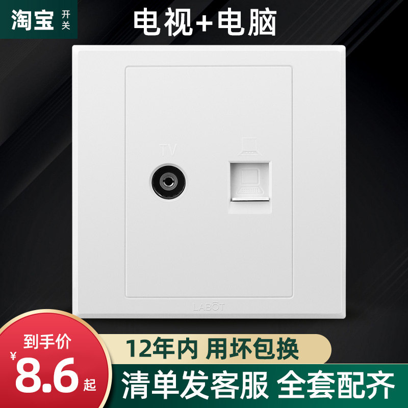 Household 86 type hidden switch socket panel network cable fiber information voice cable TV computer socket