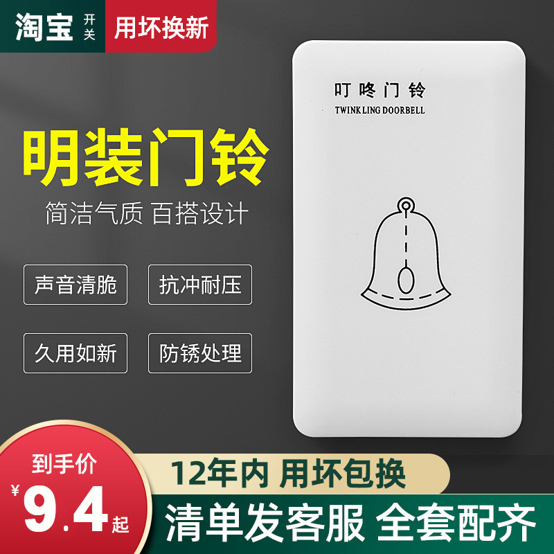 Ming installation AC wired dingdong doorbell hotel 220V mechanical professional hotel do not disturb the doorbell switch