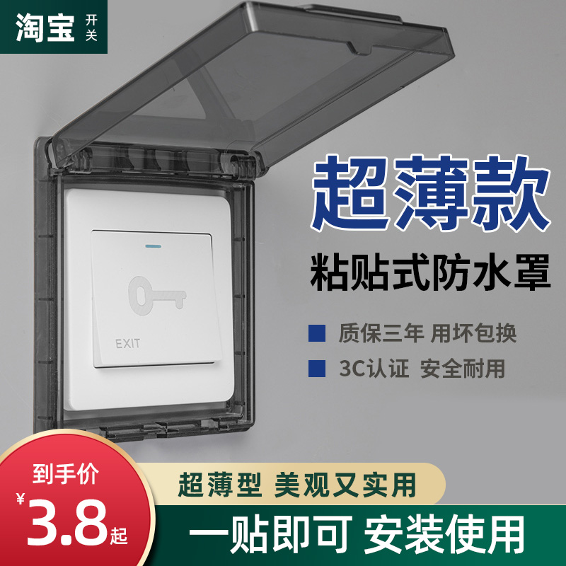 Type 86 switch self-adhesive waterproof hood bath overswitch ultra-thin Home waterproof case bathroom socket splash-proof box