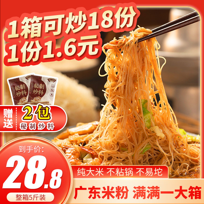 Authentic Guangdong Dongguan rice noodles 5 kg whole box Guangzhou fried rice noodles dedicated Hsinchu rice noodles fine vermicelli rice noodles pho