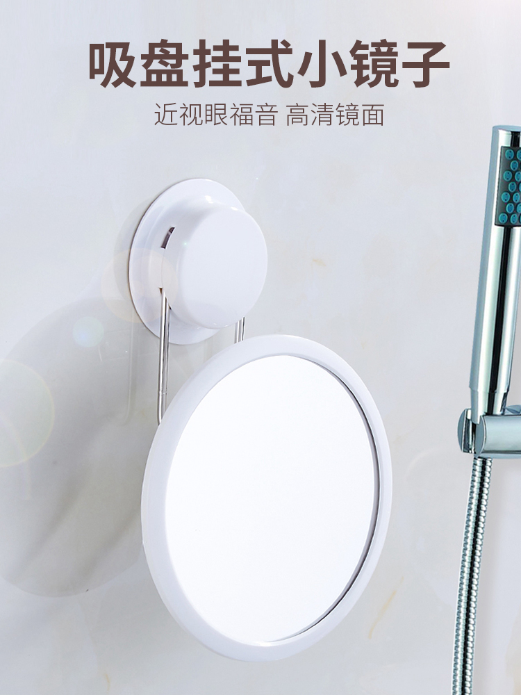 Suction cup type bathroom mirror Small mirror Powder room mirror Wall-mounted toilet wall-mounted hole-free wall-mounted makeup mirror