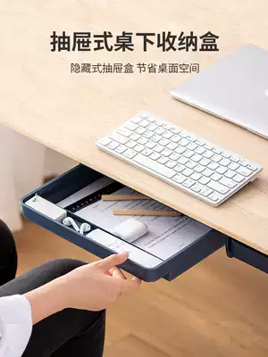 Under-table drawer storage box invisible punch-free desk with stationery box large-capacity table bottom wall-mounted storage box
