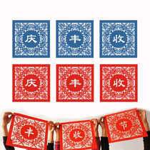 Celebrating the harvest new home house blessing stickers living room decoration hollow window grilles paper-cutting shop window glass stickers wall stickers