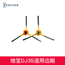 1 Covos sweeping robot DJ35 side brush pair