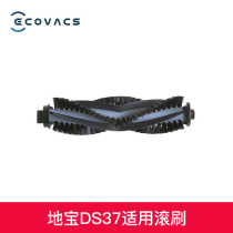 1 Covos sweeping robot Dibao DS37 is suitable for rolling brush