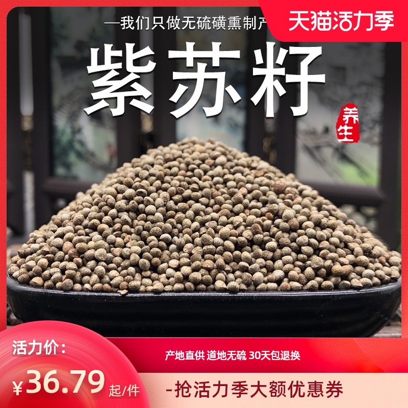 Perilla seeds 500g perilla seeds Eat raw perilla seeds with non-cooked grains full perilla seeds Free to beat perilla seed powder