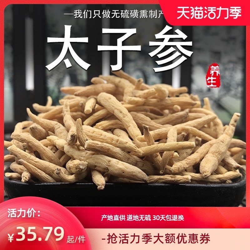 Prince Ginseng 250g g Child ginseng Children's soup Non-wild Chinese herbal medicine Bubble water bubble wine Free grinding Astragalus sold separately