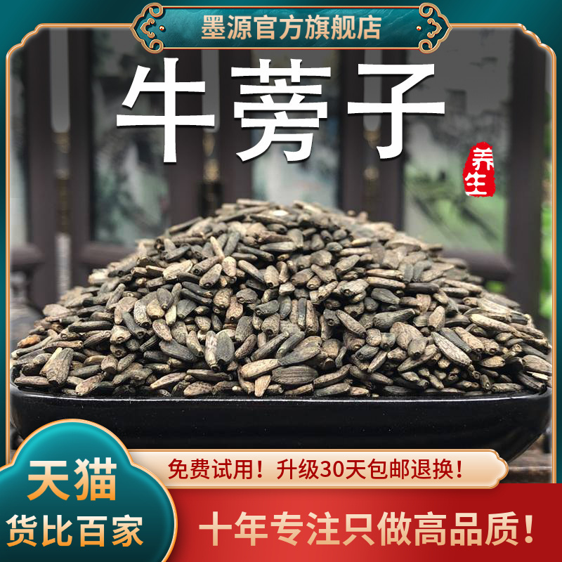 Burdock 500 gr Burdock Seeds Tea Burdock Seeds Vigorous Chinese Herbal Medicine Fresh Dry Goods Free Burdock Burdock Powder