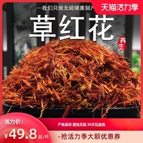 Grass safflower 250 grams Xinjiang grass safflower non-wild Chinese herbal medicine tea drink foot bath non-500 grams