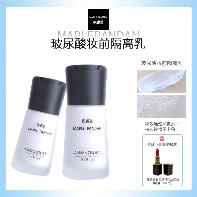 Maple vanilla hyaluronic acid pre-makeup isolation milk cream invisible pores moisturizing concealer sensitive skin dry oily skin