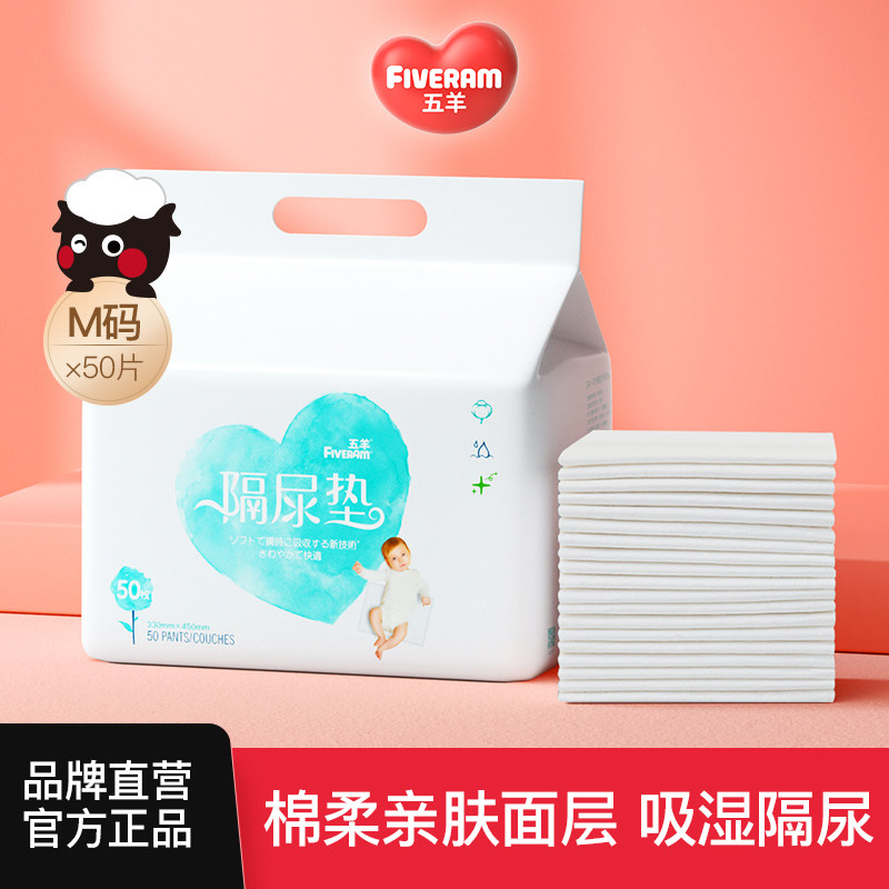 (1 piece of 8.8 discount) Five sheep urine pad disposable newborn baby supplies non-washable breathable waterproof nursing pad