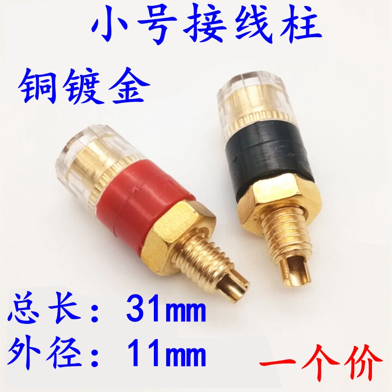 Small crystal transparent wiring column 4MM full copper gold - plated terminal amplifier sound banana head socket