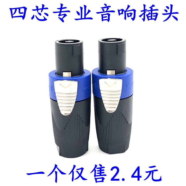 Professional four-core sound connector with plug socket Notre-sound line Canon connector power amplifier speaker Ohm head