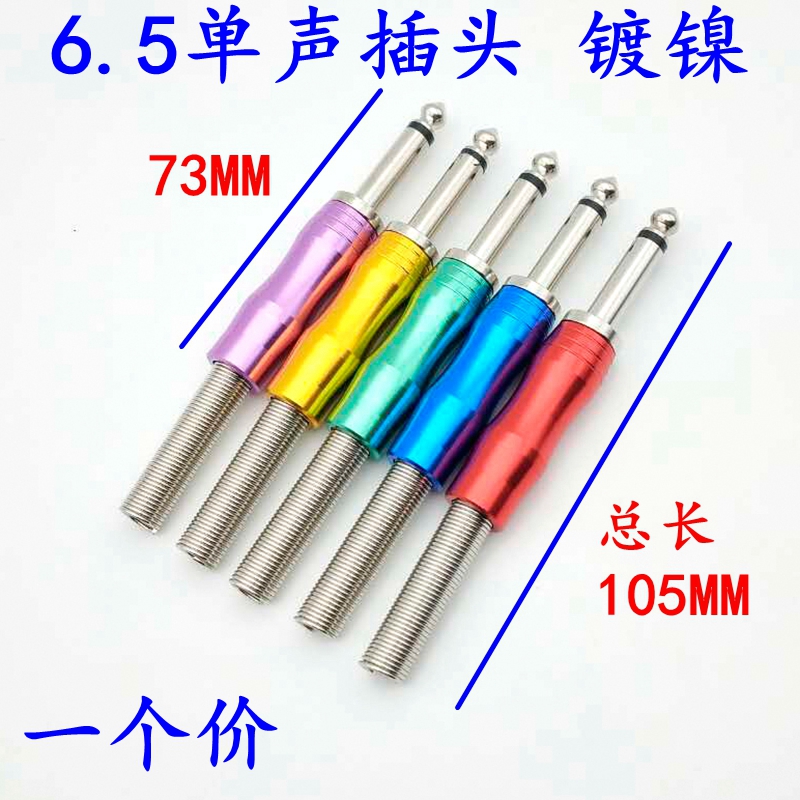6 35 mono-channel welding joint nickel plated 5 colour 6 5mm audio plug microphone Mimic microphone microphone plug