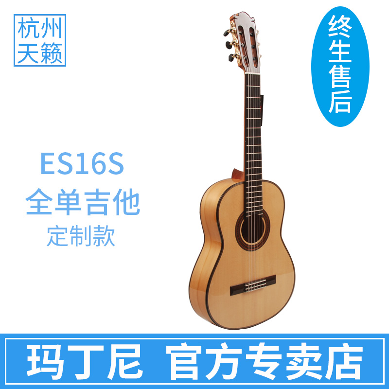 ES16S Martini all - board classical guitar backside board for children's beginning students