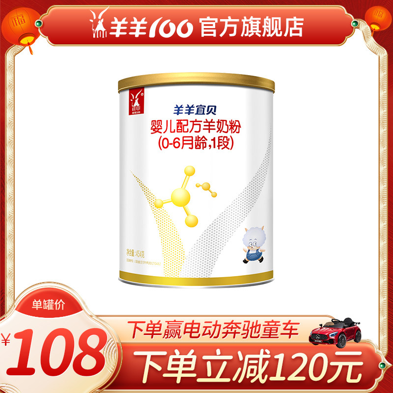 Sheep and sheep 100 flagship store sheep and sheep Yibei sheep milk powder infant newborn toddler baby formula goat milk powder 1 paragraph 454g