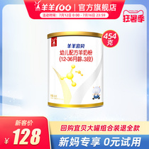 (Official flagship store)Yangyang 100 Yangyang Yibei goat milk powder Baby baby goat milk powder 3 sections 454g