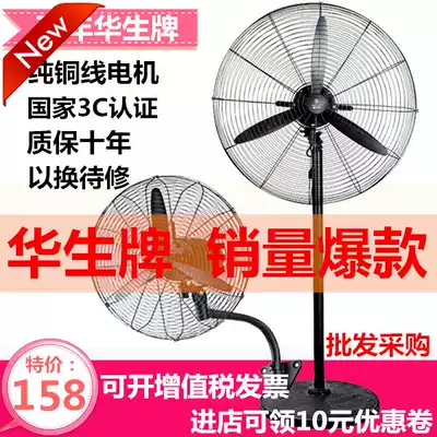 Watson brand industrial electric fan 750 factory workshop floor fan high power wind horn hanging wall fan 650