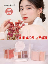 Romand natural beauty set new water film lip glaze perspective matte blush eye shadow high light cushion New Product