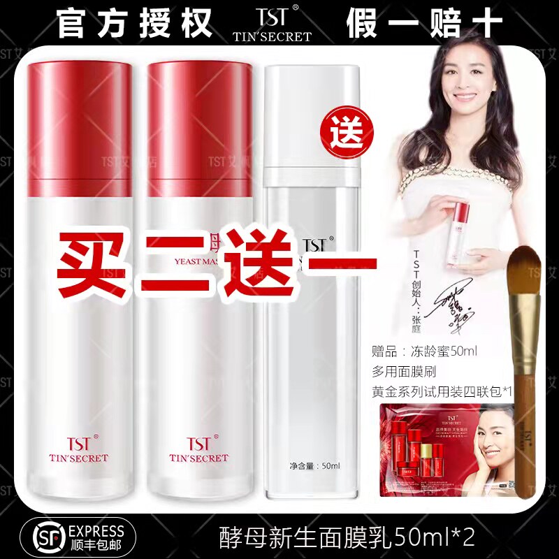 TST Trouble secret yeast newborn mask milk tissue recommends water tender moisturizing to repair red blood filament brightness