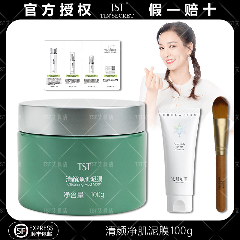 TST Cleansing Muscle Mud Mask Deep Cleansing, Blackheads, Acne, Shrinking Pore, Oil Control, Moisturizing Mud Mask
