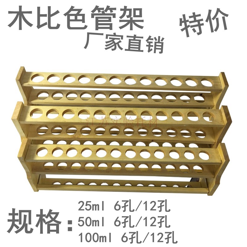 木比色管架 25ml 50ml 100ml 6孔 12孔试管架单排 带镜面木试管架