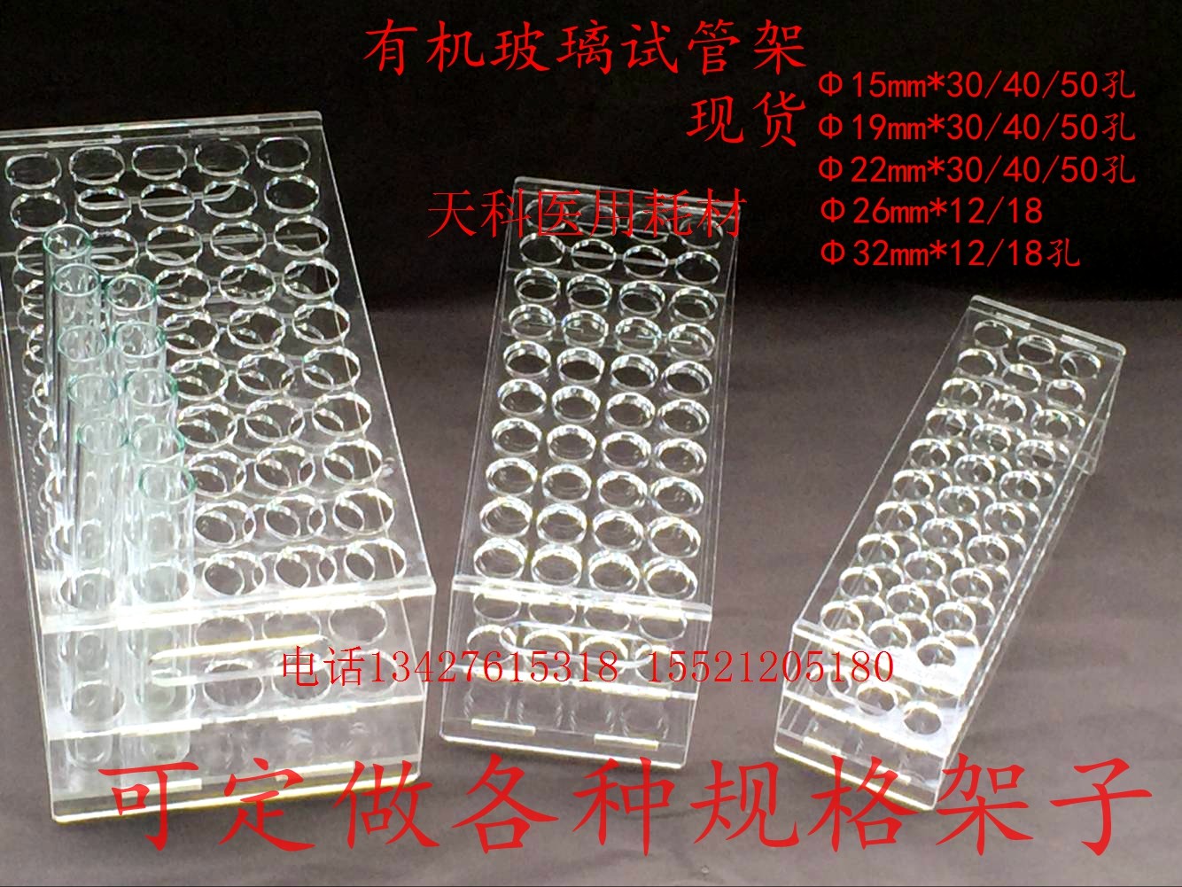 有机玻璃试管架比色管架孔径16mm/19mm/22mm/30孔/40孔50孔可定做