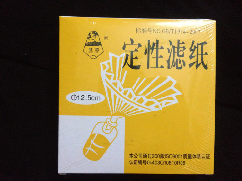 厂家直销 定性滤纸12.5cm,100张/盒,中速,快速 慢速化学实验 可开