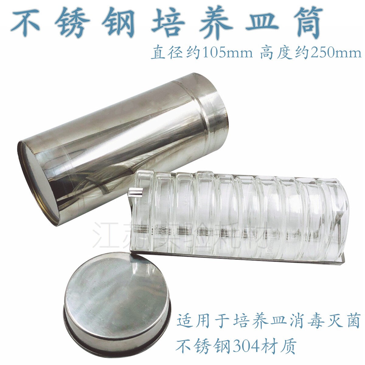 304不锈钢培养皿消毒桶90mm 玻璃平皿消毒桶 9cm玻璃培养皿灭菌筒