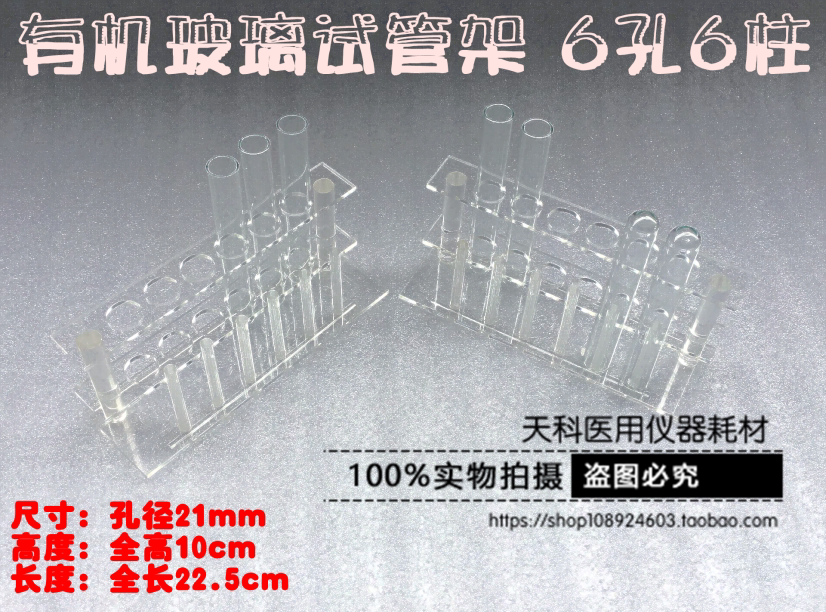 有机玻璃试管架,试管架6孔 12孔 带柱 木试管架6孔 12孔 孔径21mm