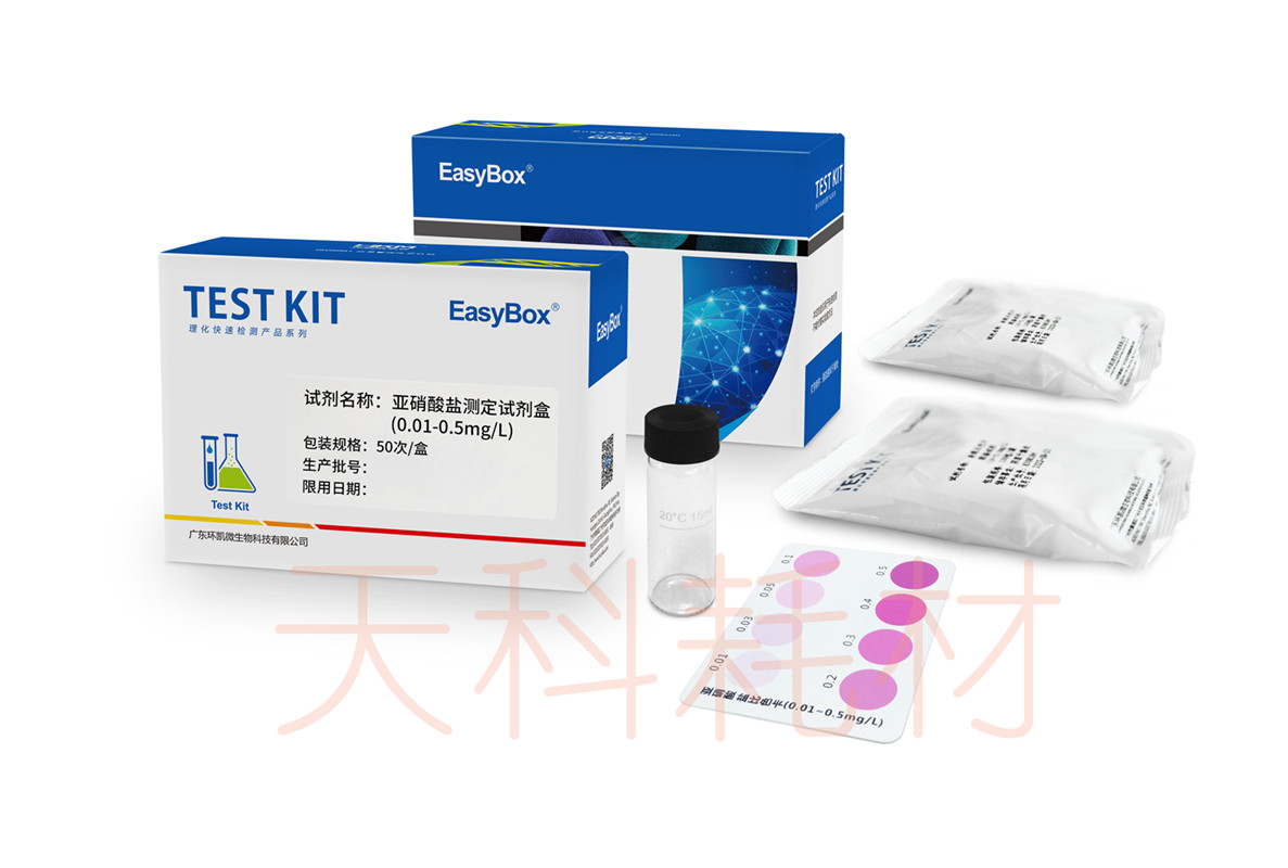 亚硝酸盐测定试剂盒0.01-0.5mg/L水质快速检测试纸0-150mg/L 环凯