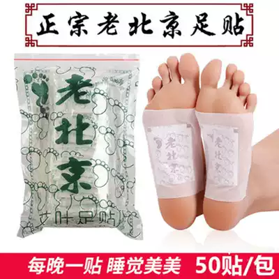 Old Beijing foot paste Wormwood sleep ginger patch foot film bamboo vinegar Care Health Care female foot paste