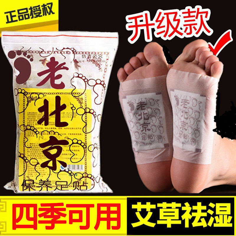 Old Beijing foot stickers sleep men and women wormwood to wet and remove foot stickers