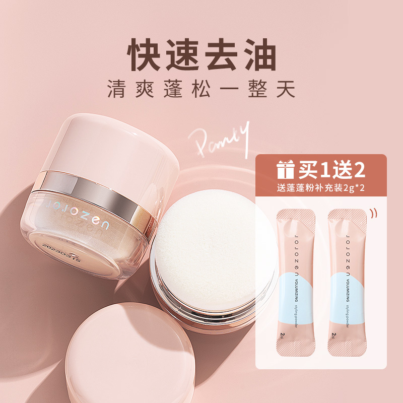 JOJOZEN Pungpowder Lazy Hair Puffy Artificial Spray Oil Head Free from the Laundry Oil Dry Cleaning Powder