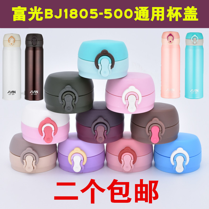 Fuguang stainless steel thermos cup BJ1805-500 universal cup cover FGL-3705 water cup direct drinking lid accessories