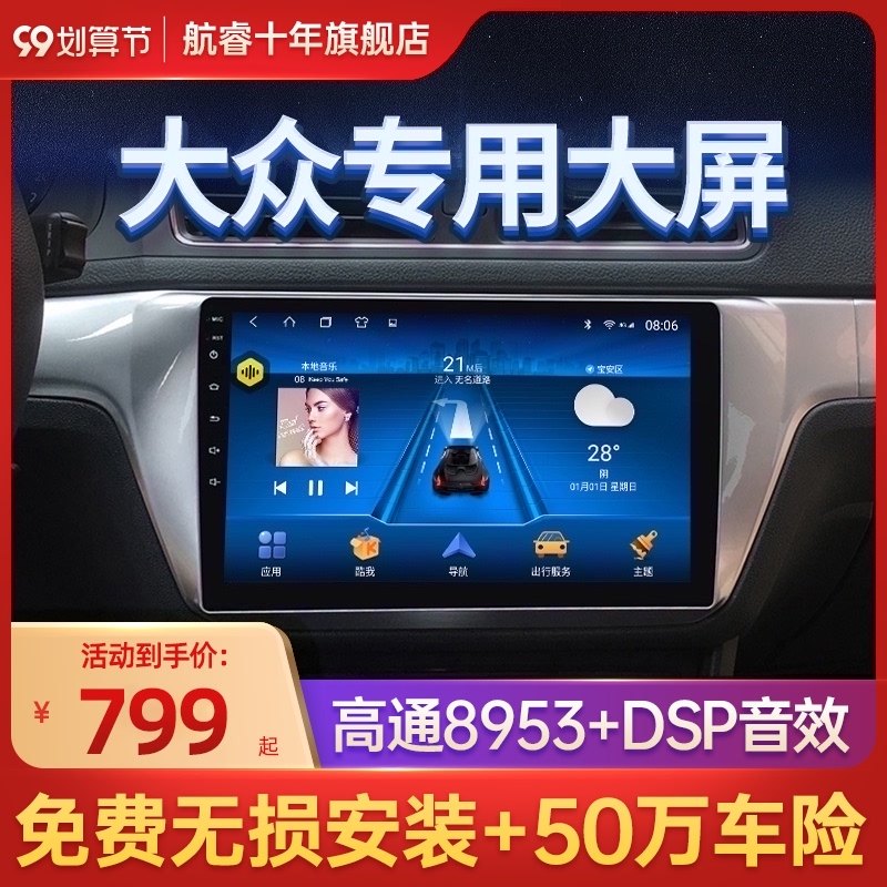 Volkswagen Sagetan POLO Passat Tiguan central control display large screen navigation reversing image all-in-one