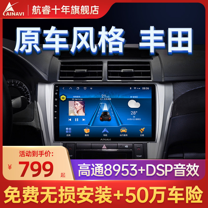 Toyota Witch FS to dazzle XCAMRY boom RAV4 Lei Ling with big screen display screen video-audio guide