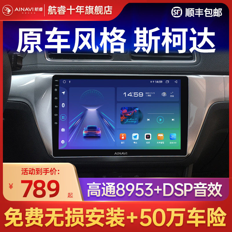 SkodaFabia Xin Rui Sharp Speed Sent Wild Imperial China Control Large Screen Navigation Screen Reversing Image All