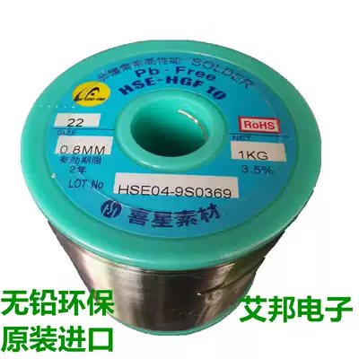 Xixing material HSE-HGF10 solder wire tin wire lead-free high activity Samsung LG designated brand