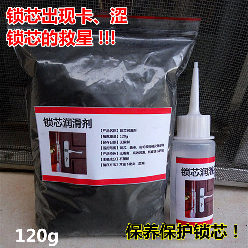 Lock core lubricant steal door lock with bearing stone toner spray lead powder locksmith special repair lock special 120g-Taobao