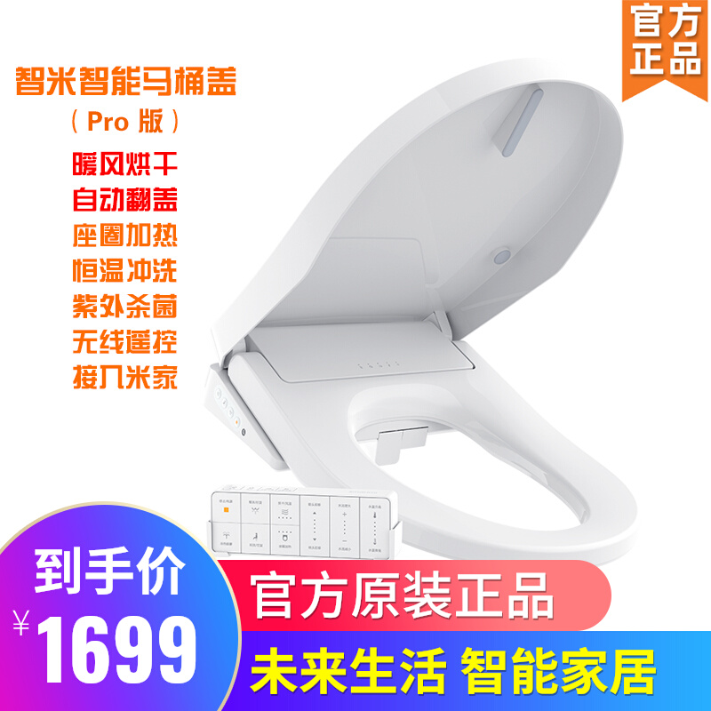 Net red burst smart horse lid new wise Mie Pro version Automatic clamshell drying multifunction toilet cover plate 