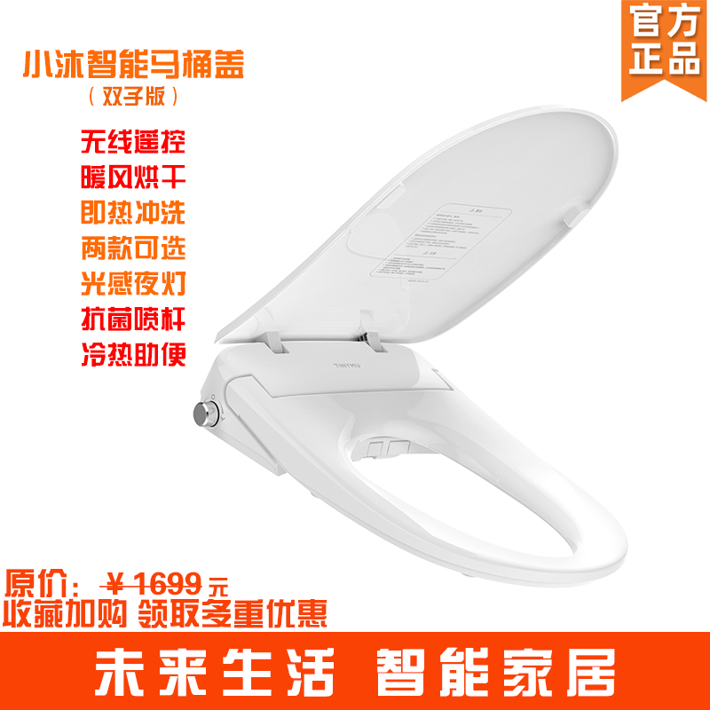 Xiaomi's products eco-brand small body wash with new smart toilet cover cover Home Multi-function flushing toilet lid-Taobao