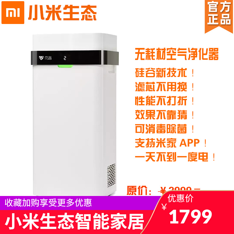 Xiaomi's new recommended home disinfection and germicidal Beone no-consumables air purifier in addition to smoke removal formaldehyde machine